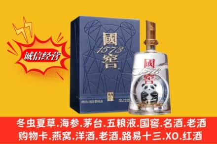 哈尔滨平房区名酒回收国窖1573熊猫.jpg